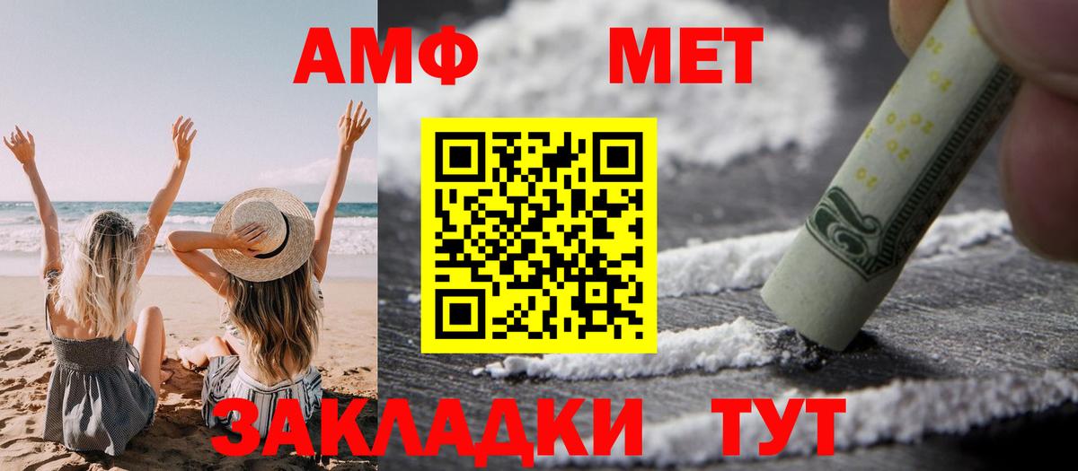 Amphetamine  Вход с VPN  Заречный  АМФ Розовый 