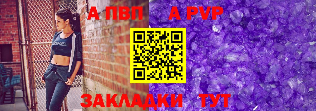 Alpha PVP  Вход с VPN  Заречный  A-PVP СК 