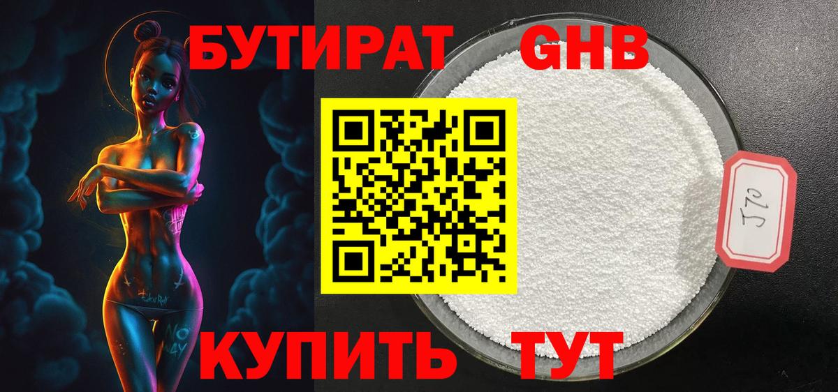 Бутират вода Заречный