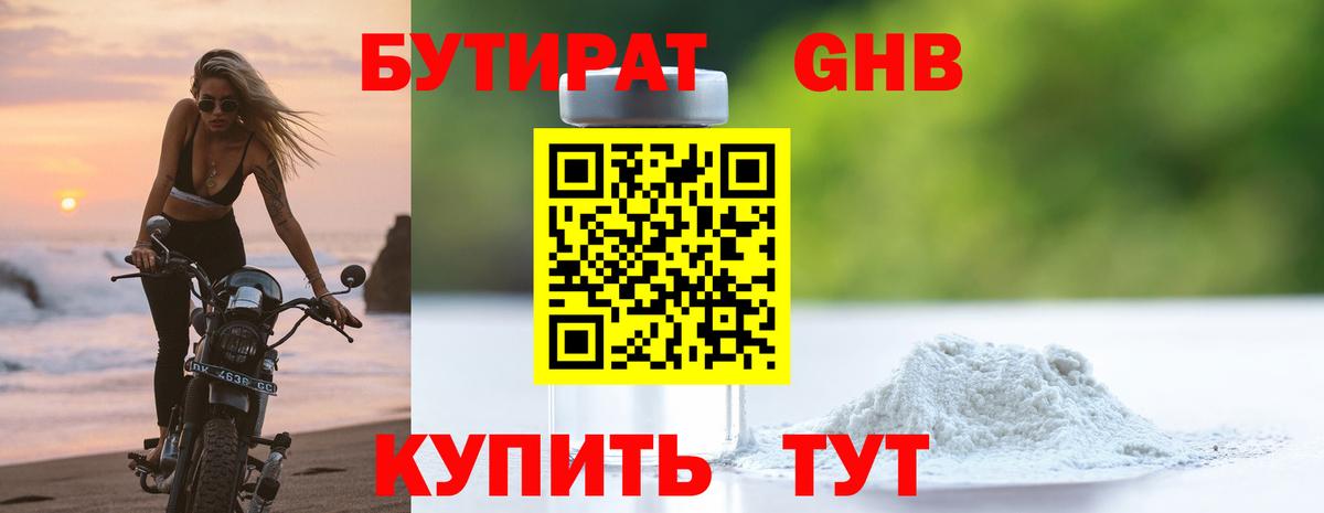 Заречный  БУТИРАТ бутандиол  Вход с VPN 