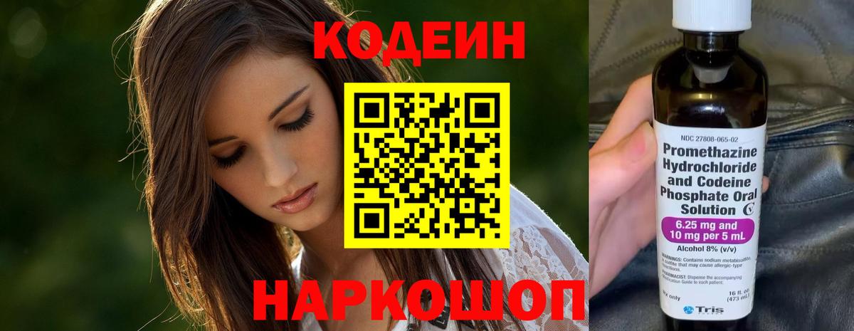 Кодеиновый сироп Lean напиток Lean (лин) Заречный