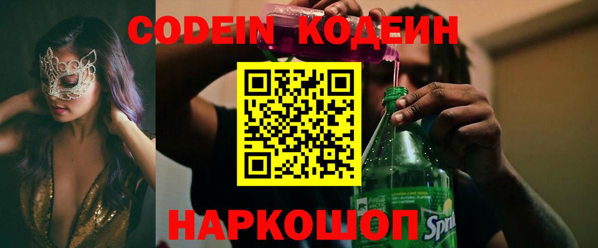 Заречный  Кодеин напиток Lean (лин)  Кодеин напиток Lean (лин)  Вход с VPN 