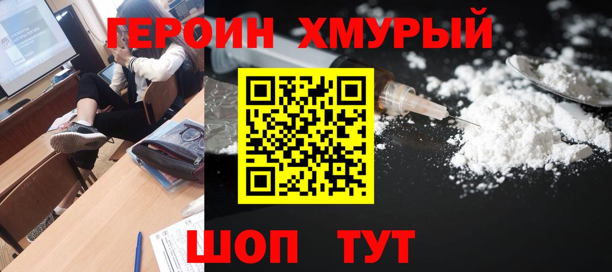 Героин белый  Вход с VPN  ГЕРОИН  Заречный 