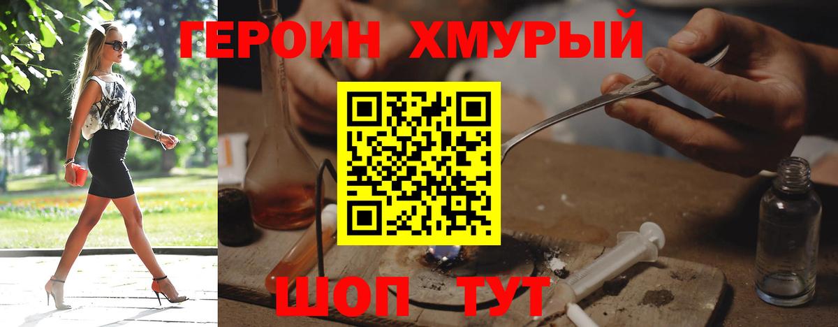 ГЕРОИН Heroin Заречный