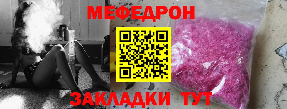Мефедрон кристаллы Заречный