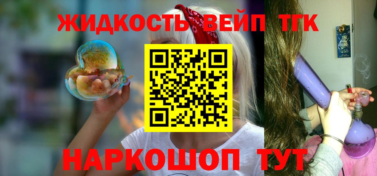 ТГК жижа Заречный